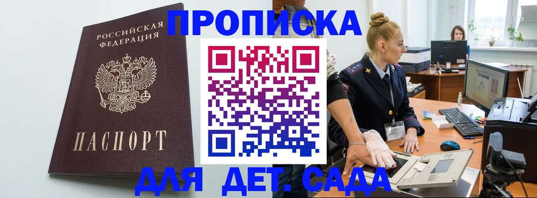 временная прописка в Яранске