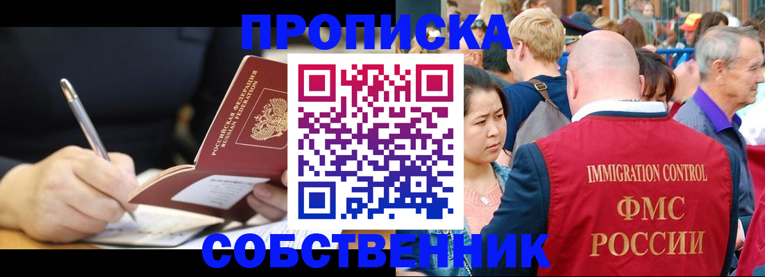 прописка в квартире в Яранске