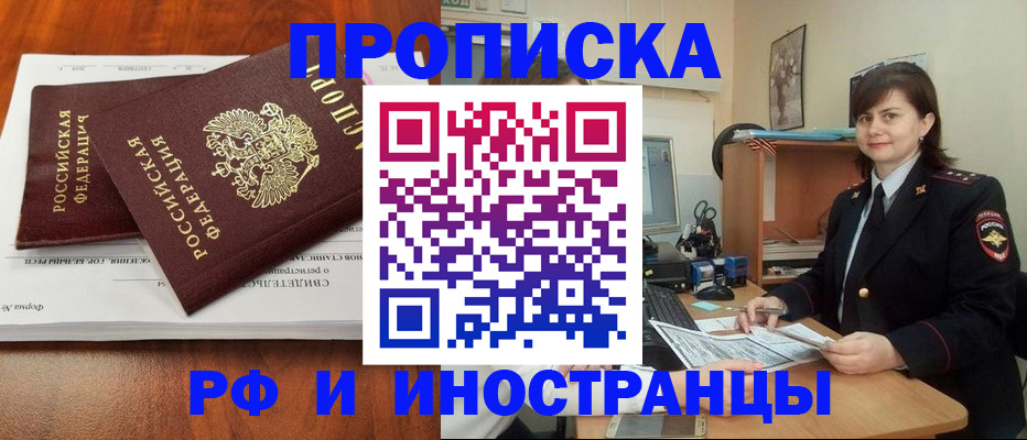 прописка регистрация в Яранске