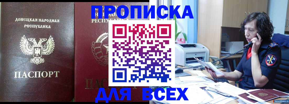 прописка законно в Яранске